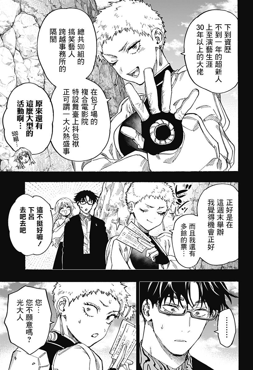 婚姻有毒请勿碰漫画,第98话3图