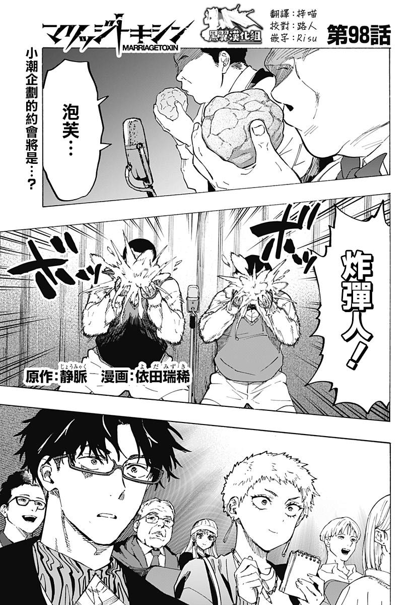 婚姻有毒请勿碰漫画,第98话1图