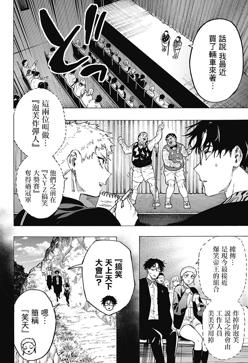 婚姻有毒请勿碰漫画,第98话2图