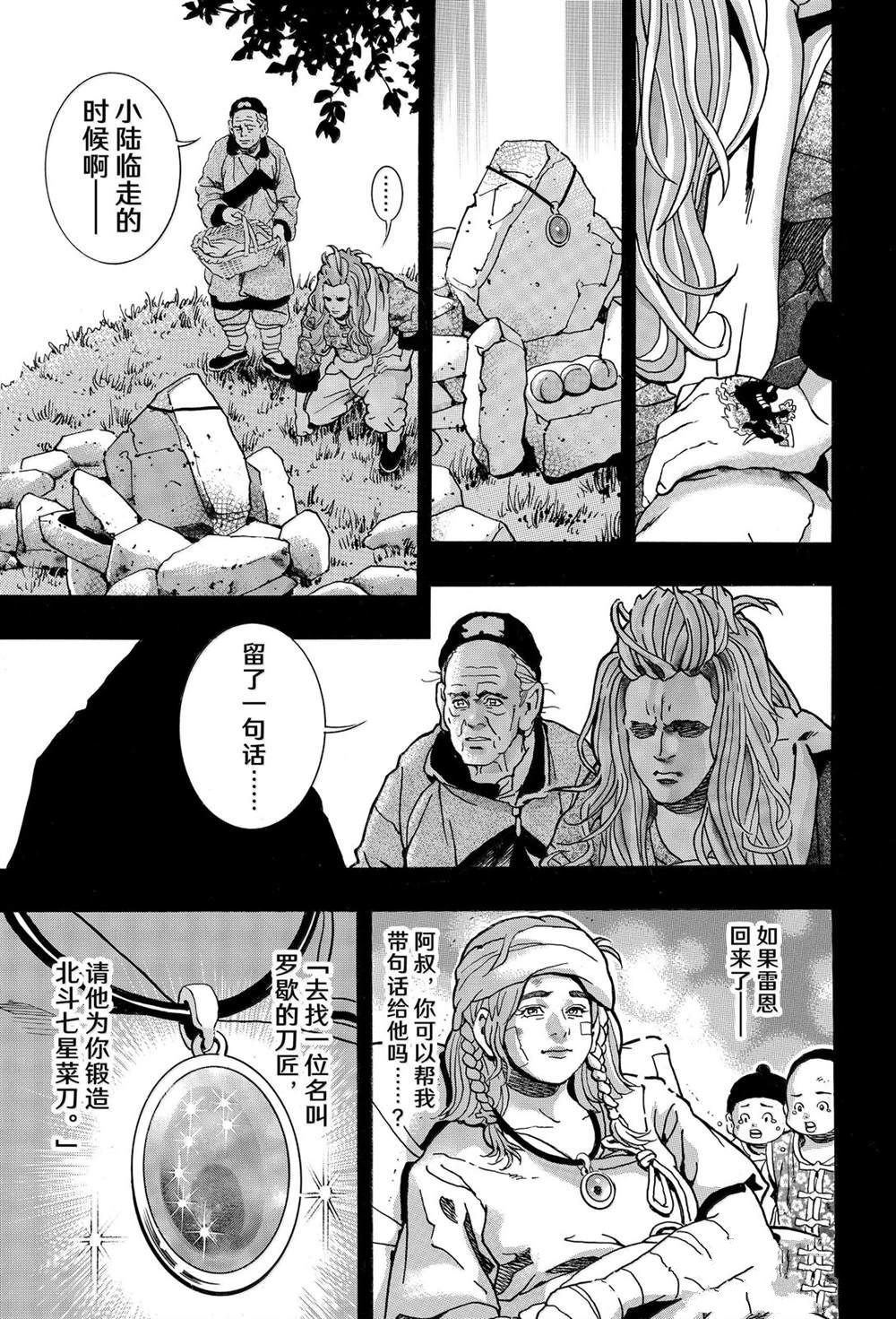 中华小当家国语网盘漫画,极1611图