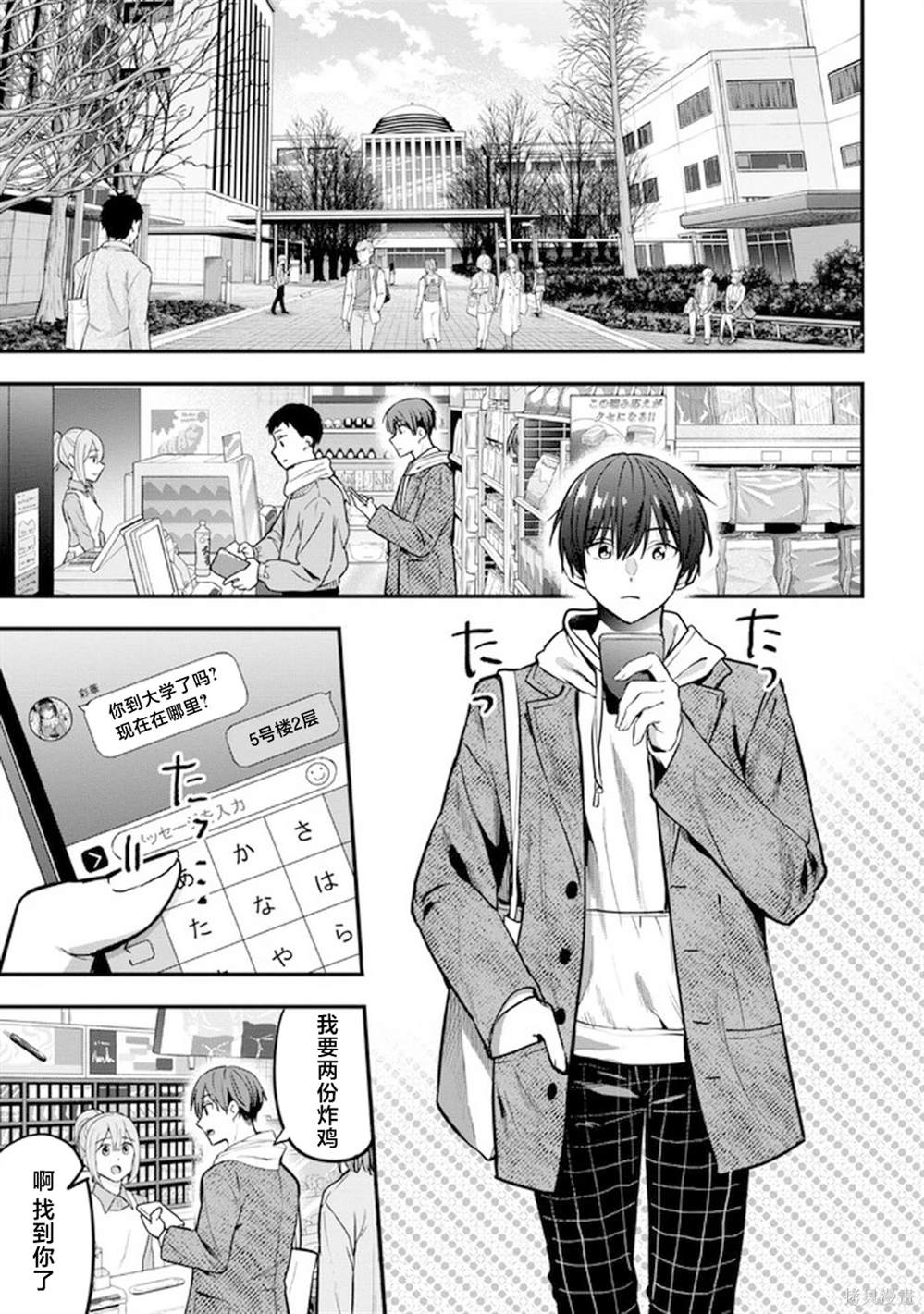 被前女友绿了后面还找她聊天漫画,第19话1图