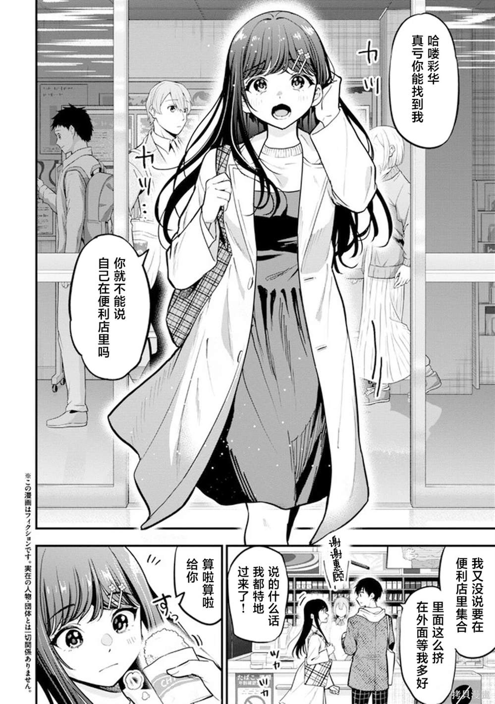 被前女友绿了后面还找她聊天漫画,第19话2图