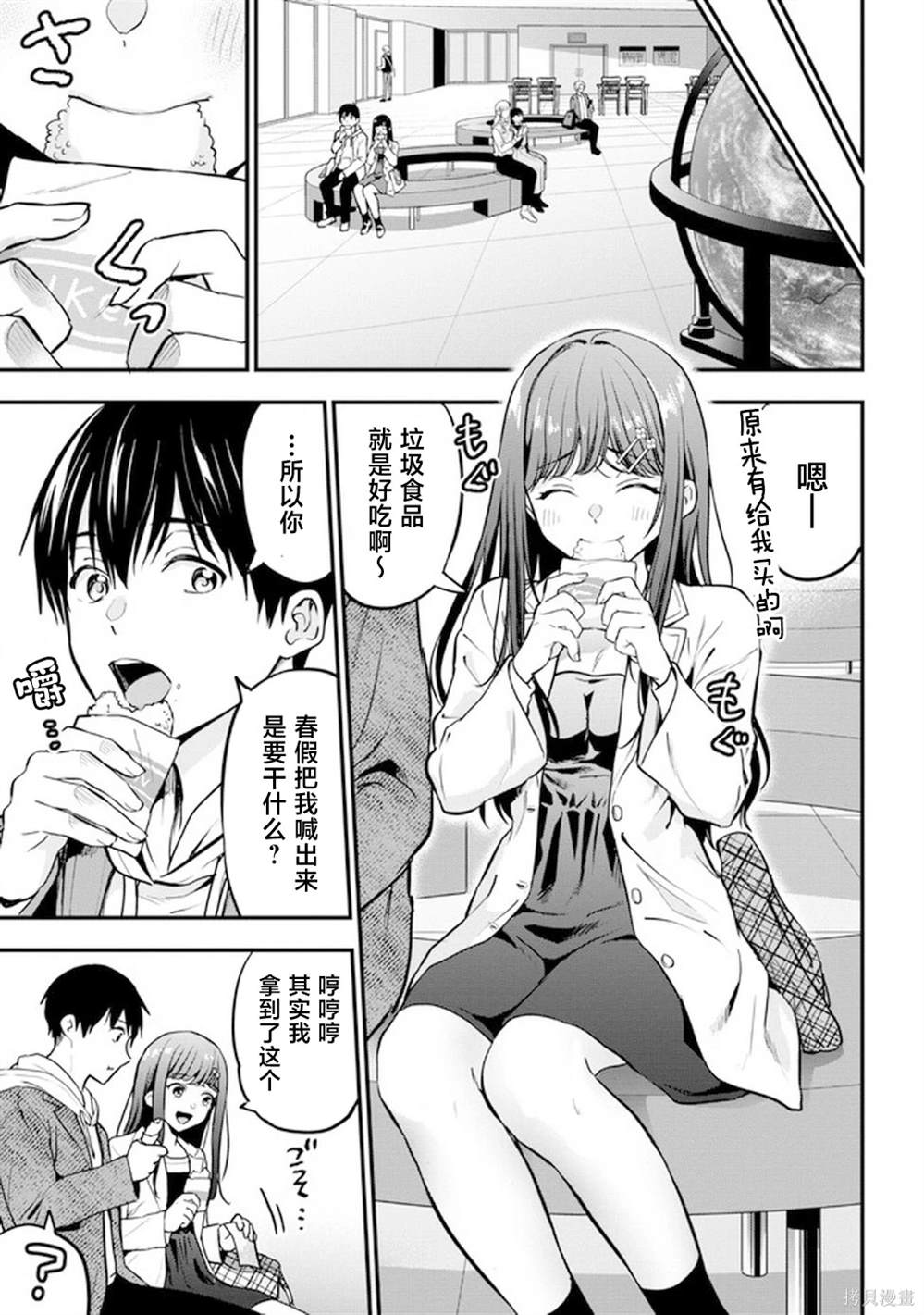 被前女友绿了后面还找她聊天漫画,第19话3图