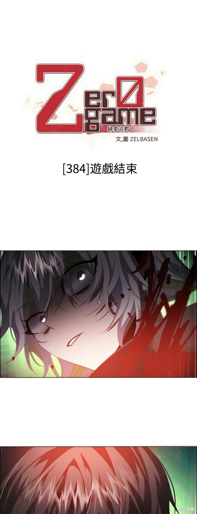 归零工作室漫画,第384话1图
