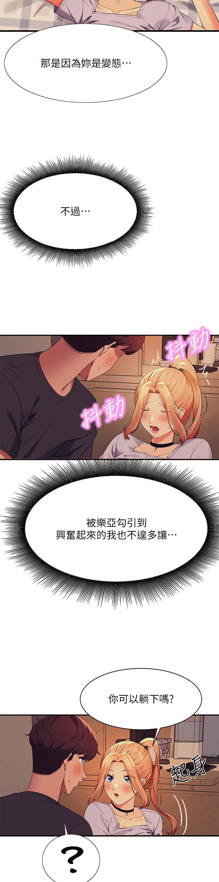 理工科妹子漫画,第159话3图