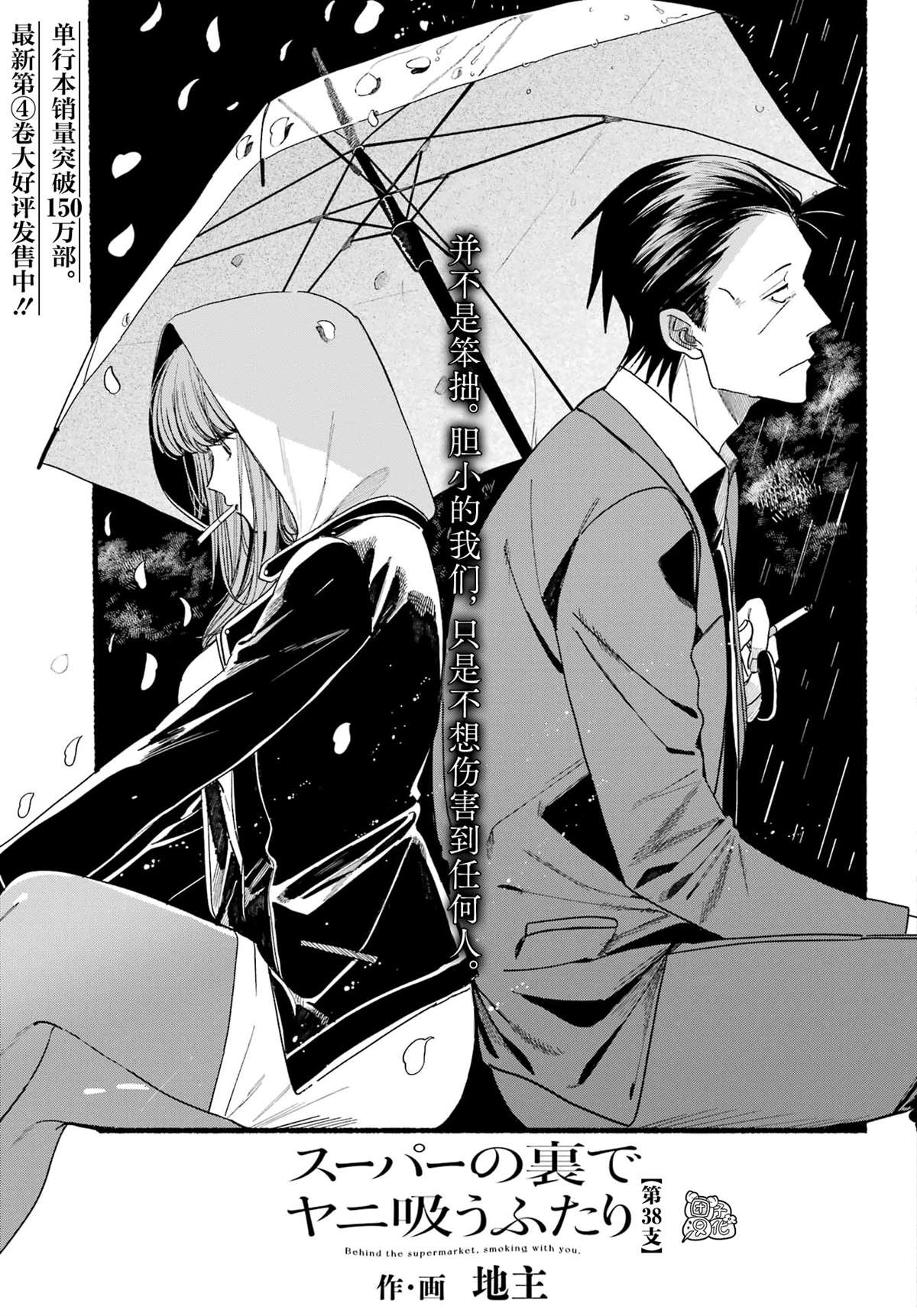在超市后门吸烟的二人差多大年龄漫画,第38话3图