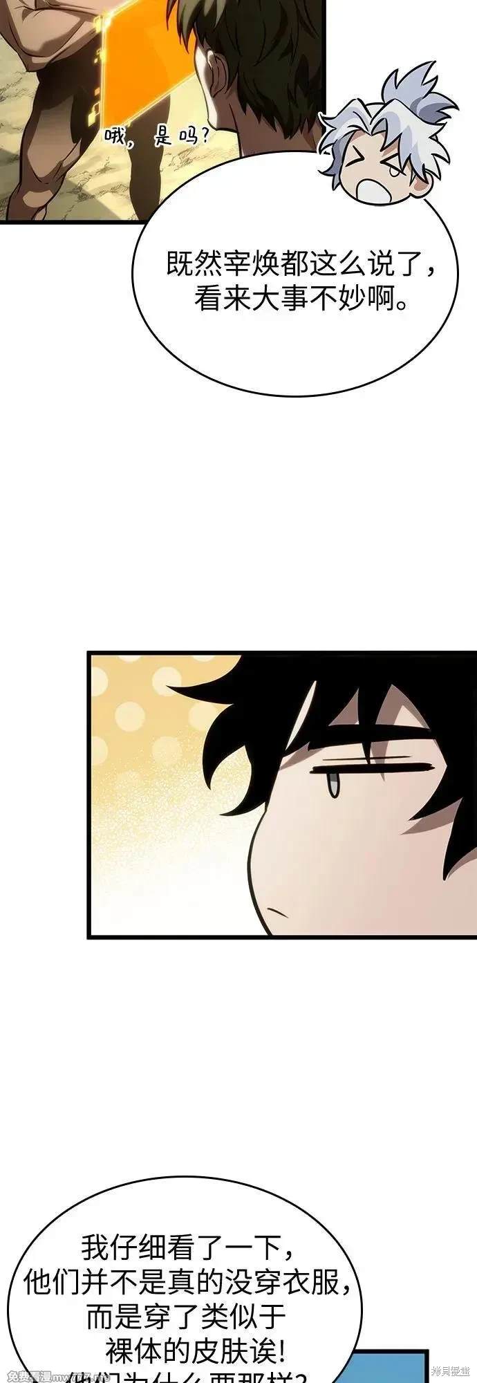 灭亡之后的世界漫画,第141话5图