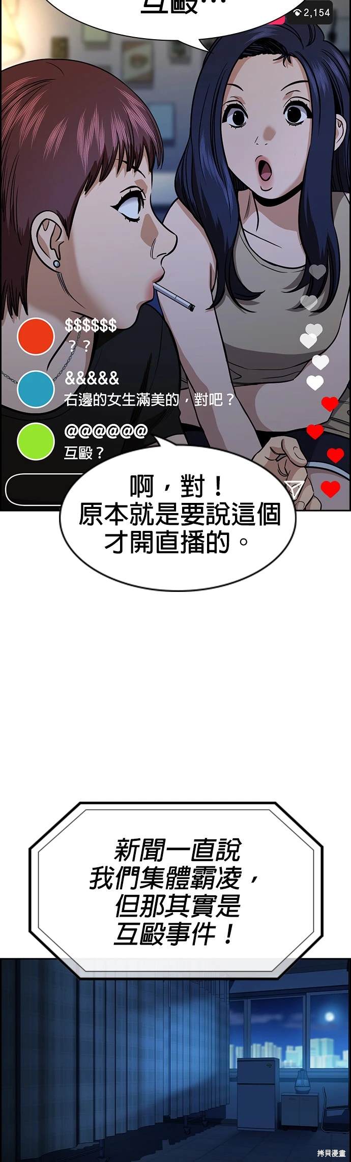 不良指导官漫画,第149话4图
