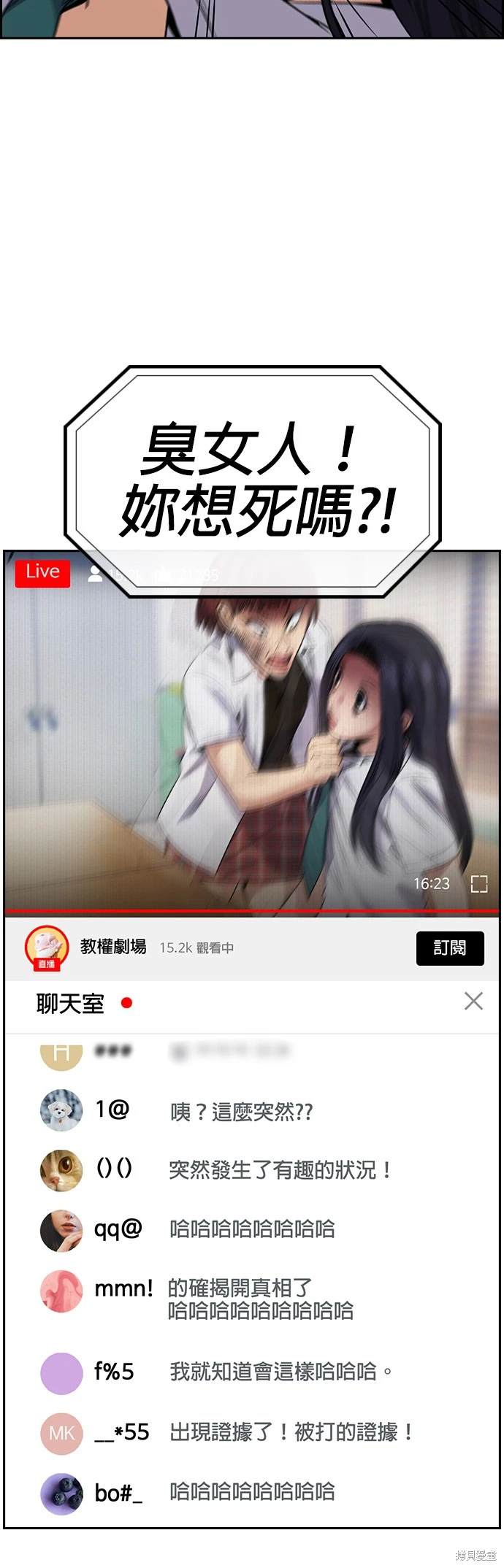 不良指导官有小说吗漫画,第152话3图