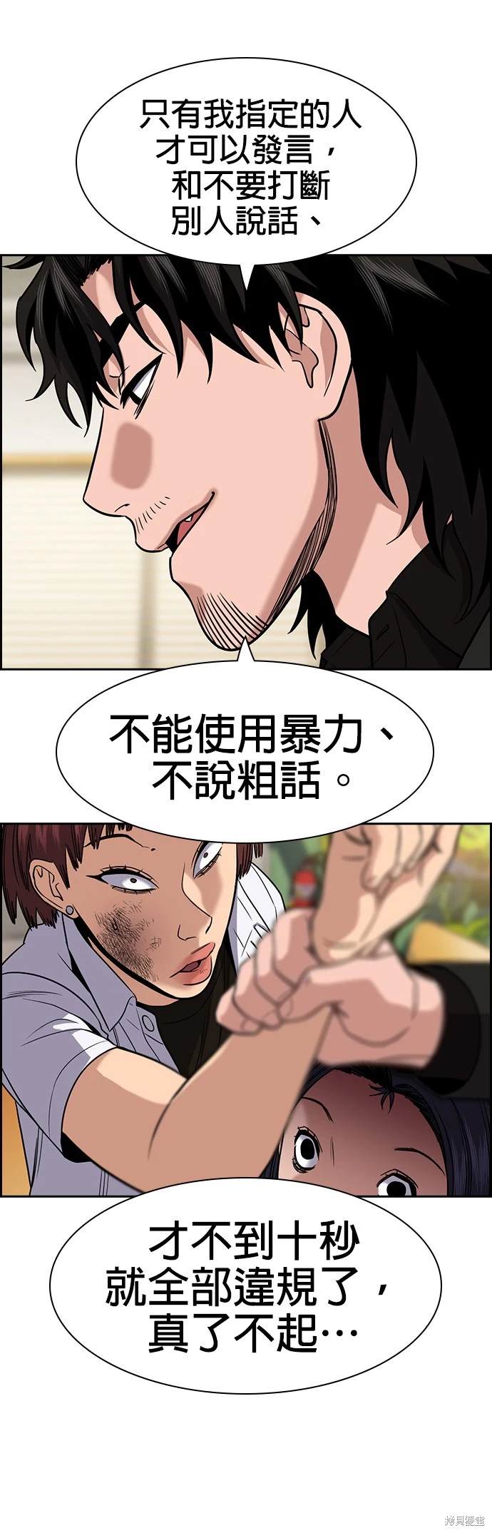 不良指导官有小说吗漫画,第152话5图