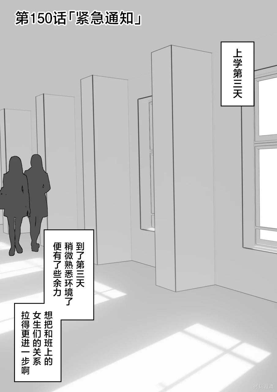穿越到男女比例1:39的平行世界漫画,第150话1图