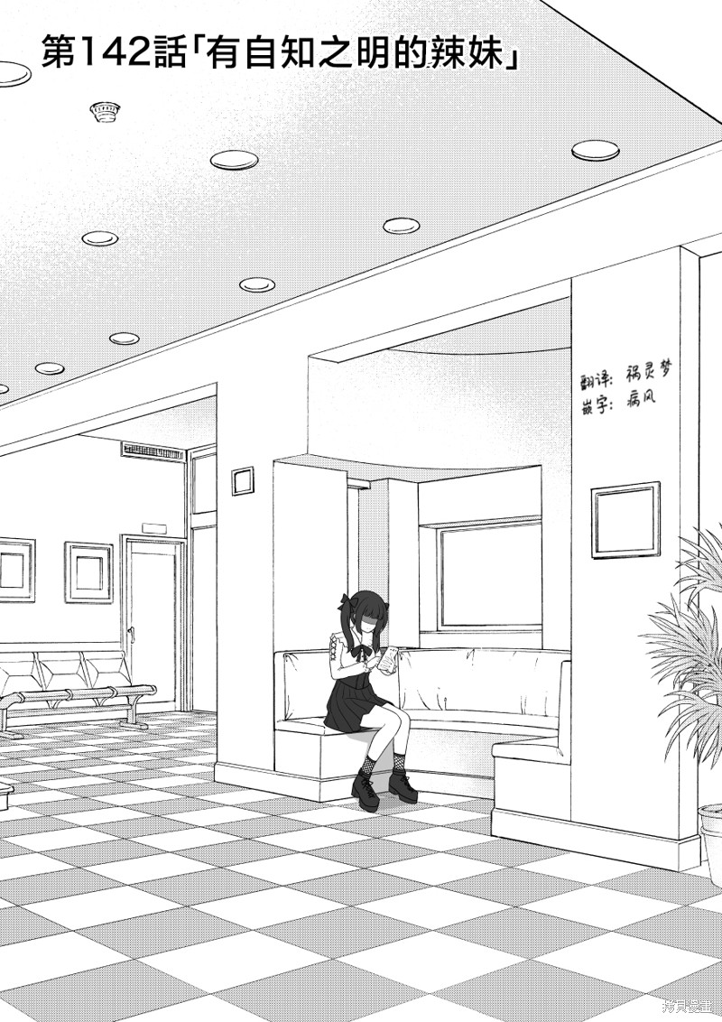 穿越到男女比例1:39的平行世界漫画,第142话1图