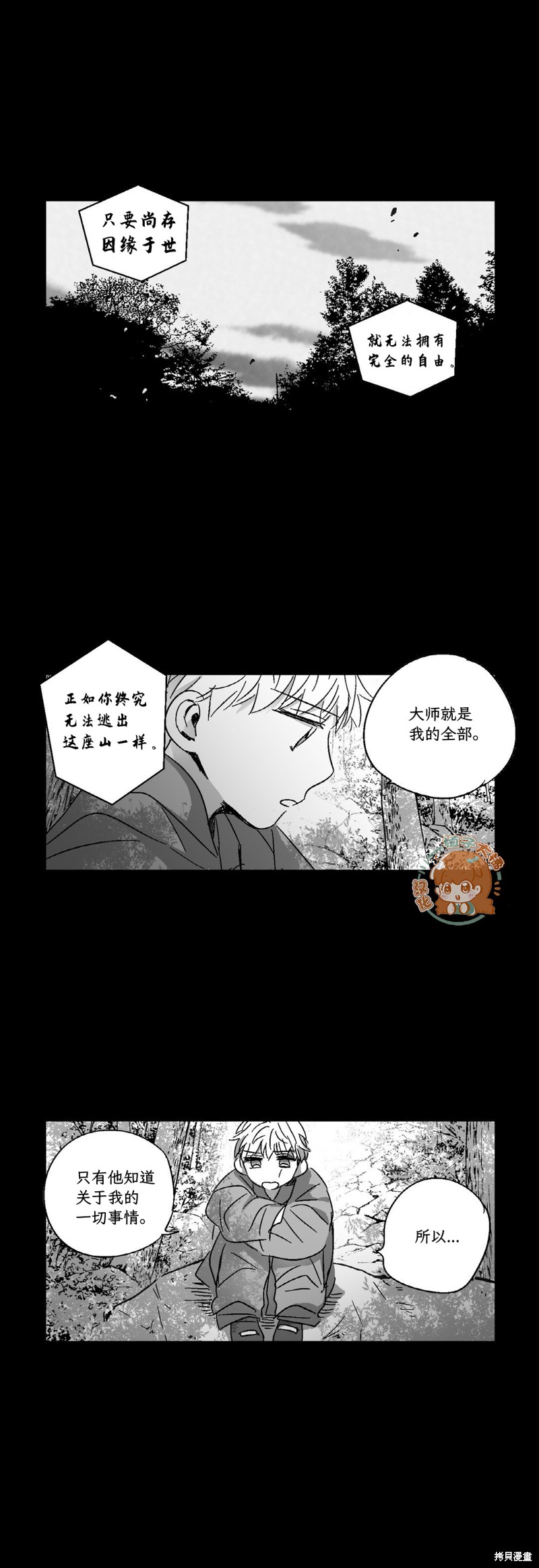 素罗之眼漫画,第80话4图
