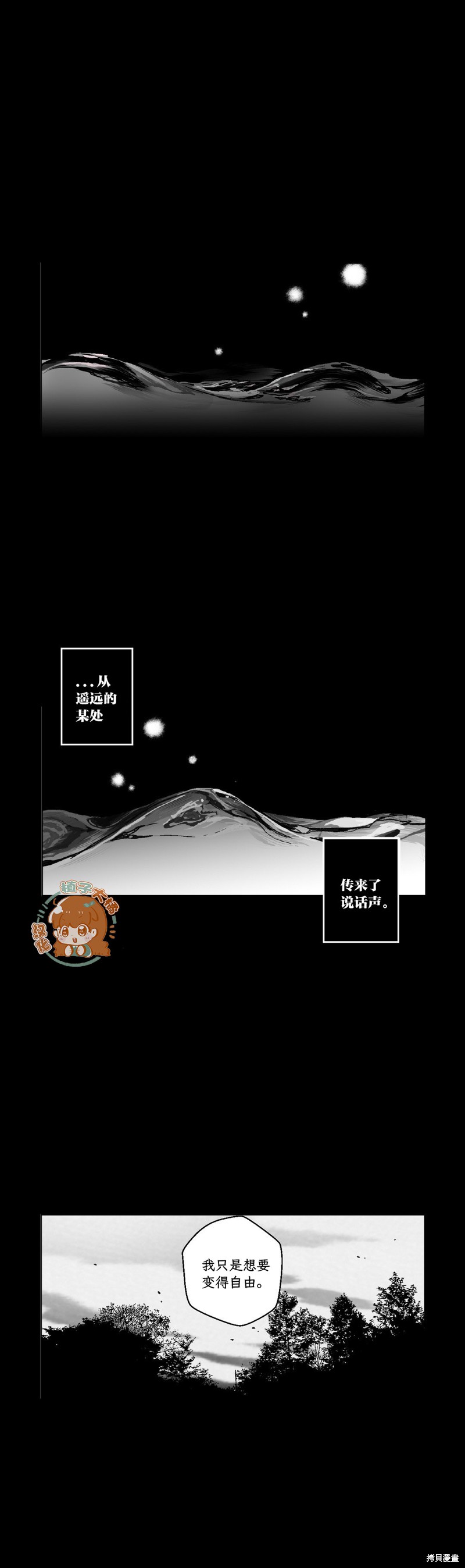 素罗之眼漫画,第80话2图