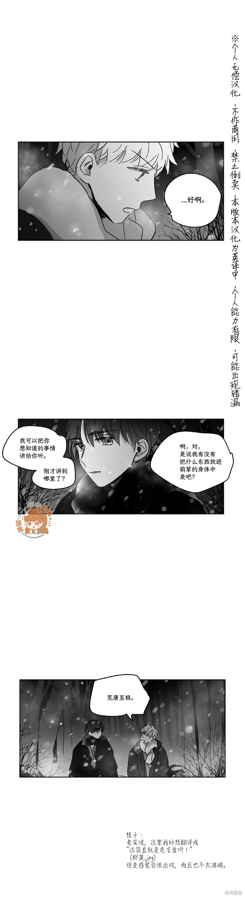 素罗之眼漫画,第75话1图