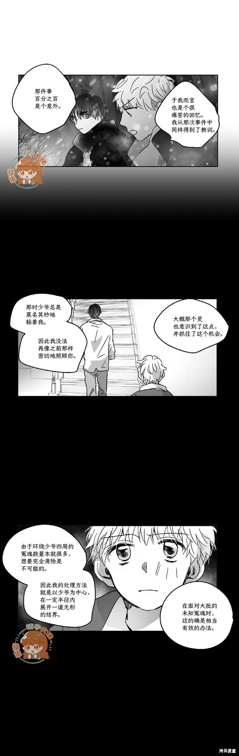 素罗之眼漫画,第75话2图