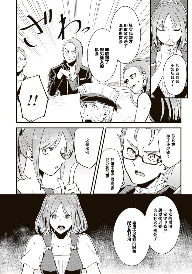 99次被处决的炮灰女配今世坚拒「超绝爱模式」漫画,第11.1话4图