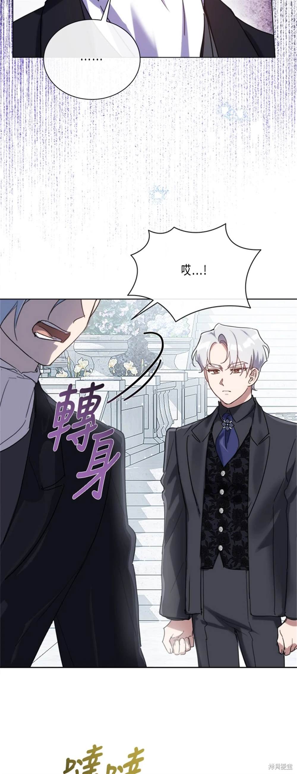 心已不再善良漫画,第90话3图