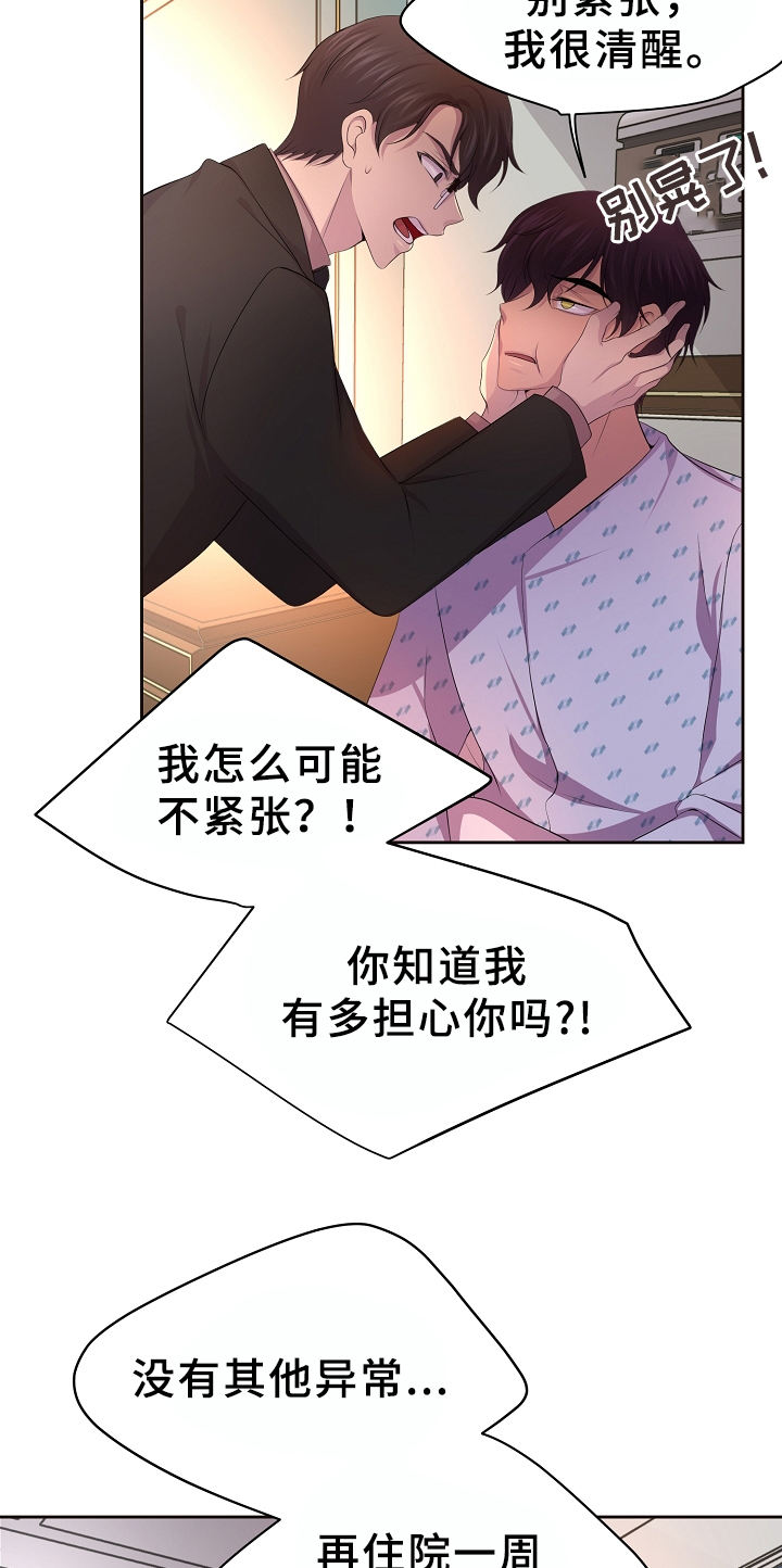 升温夏夜小说全文漫画,第165话3图