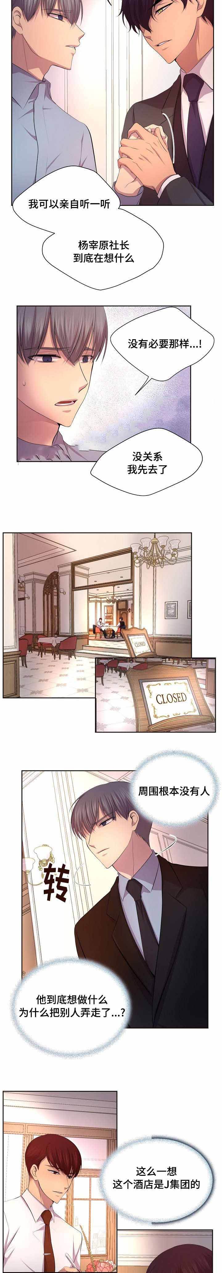 升温能治疗水霉病吗漫画,第116话3图