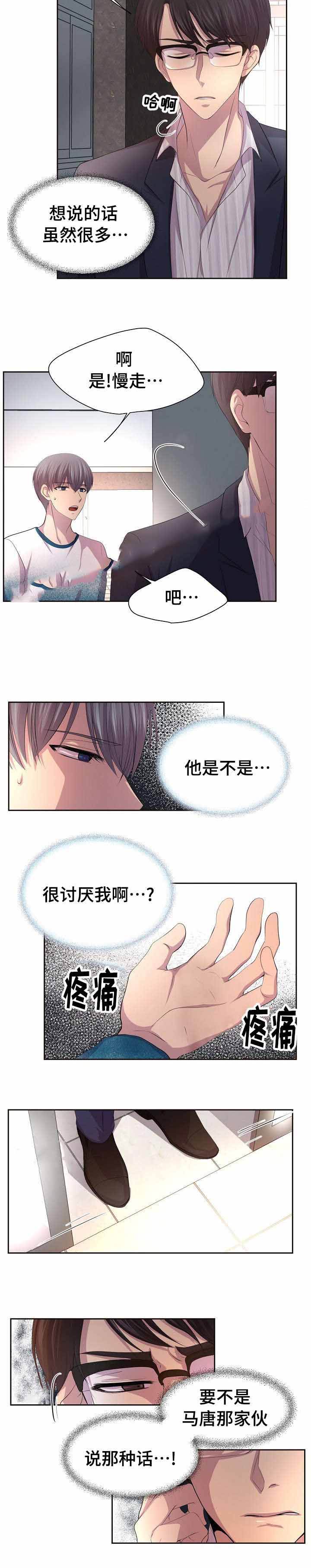 升温的第一天好钓鱼吗漫画,第102话4图