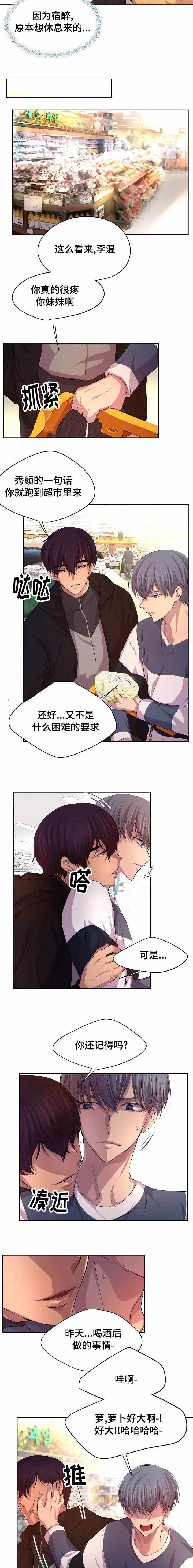 升温漫画,第86话5图