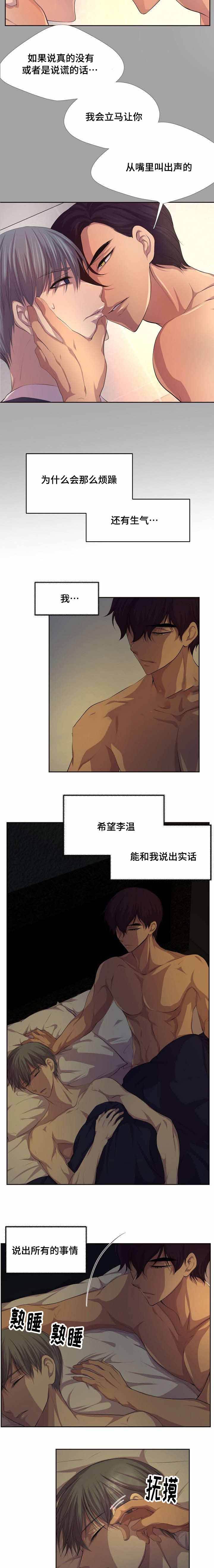 升温好钓鱼吗漫画,第107话2图