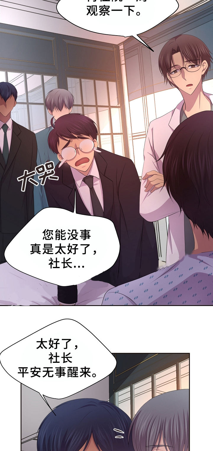 升温夏夜小说全文漫画,第165话4图