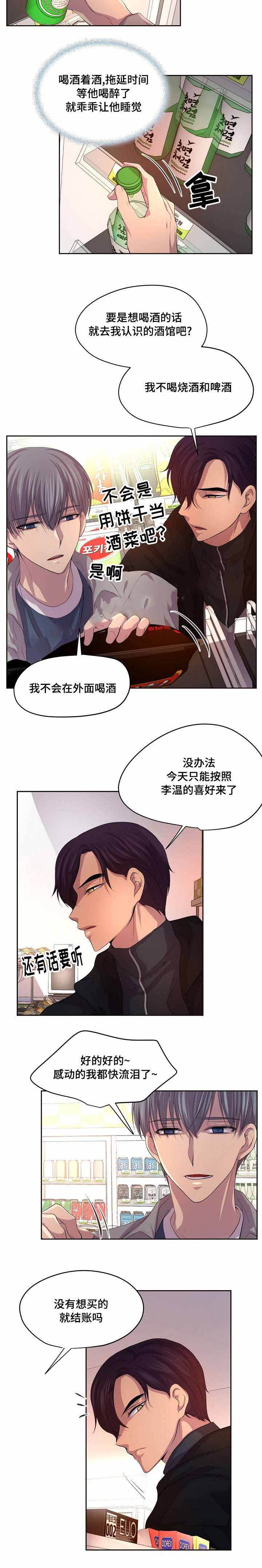 升温漫画,第81话4图