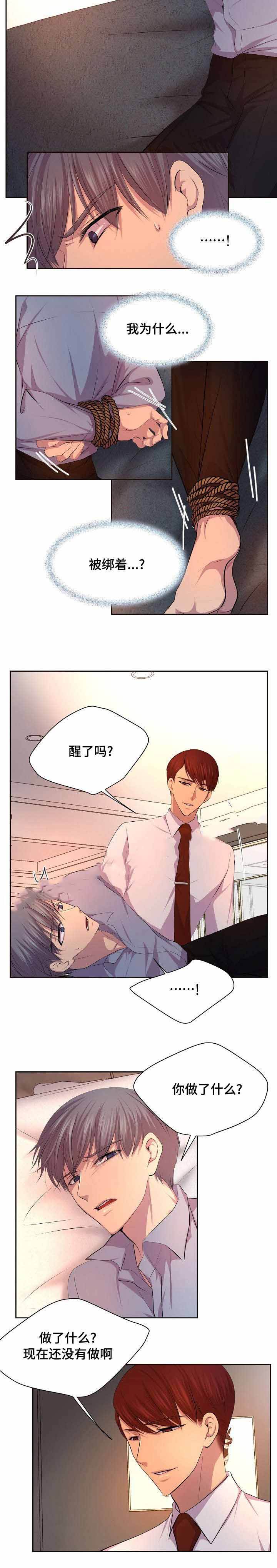 升温能治疗水霉病吗漫画,第116话5图
