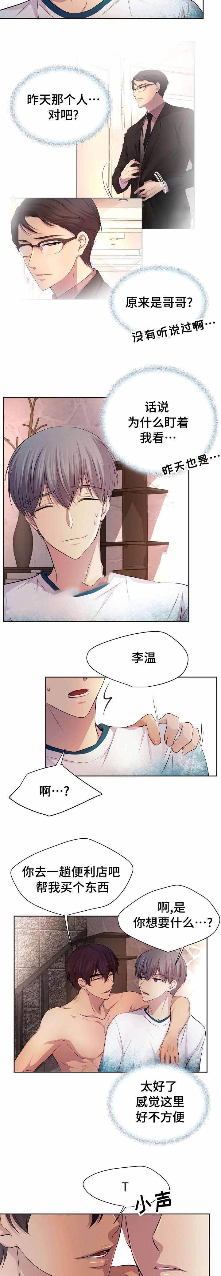 升温灯漫画,第101话4图