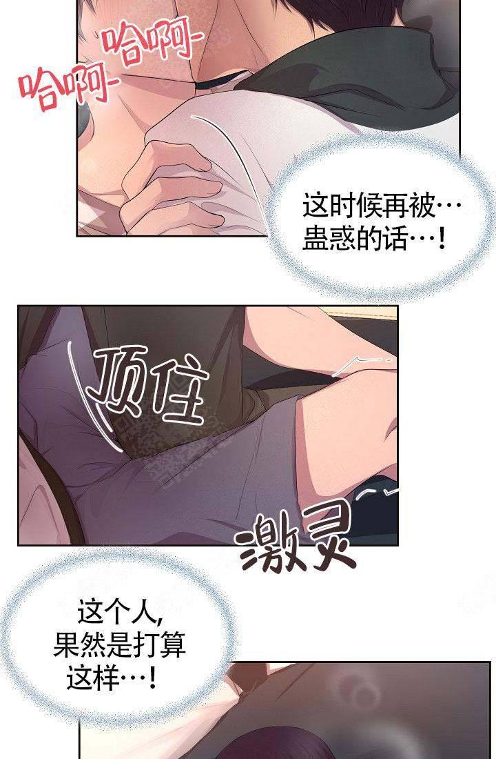 升温能治疗水霉病吗漫画,第136话3图