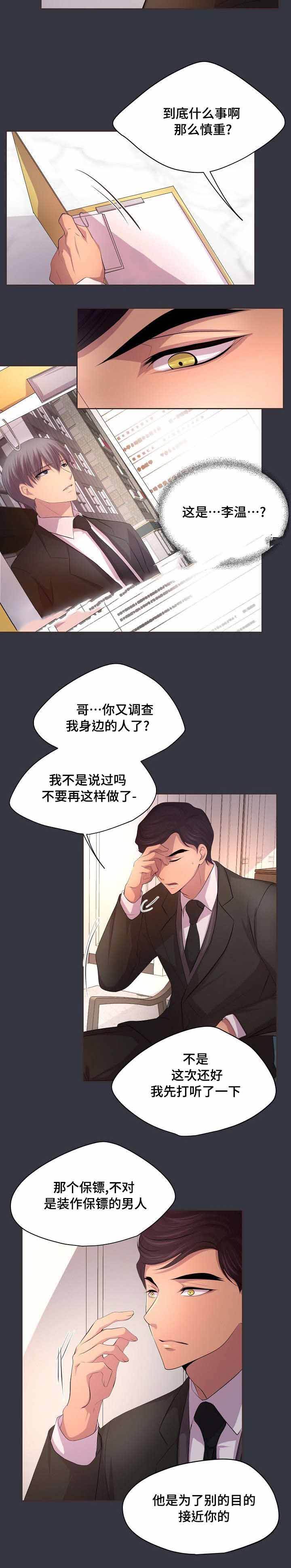 升温能治疗水霉病吗漫画,第98话2图