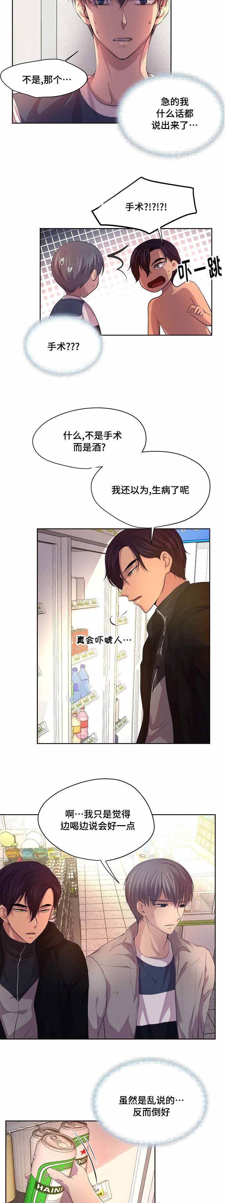 升温漫画,第81话3图