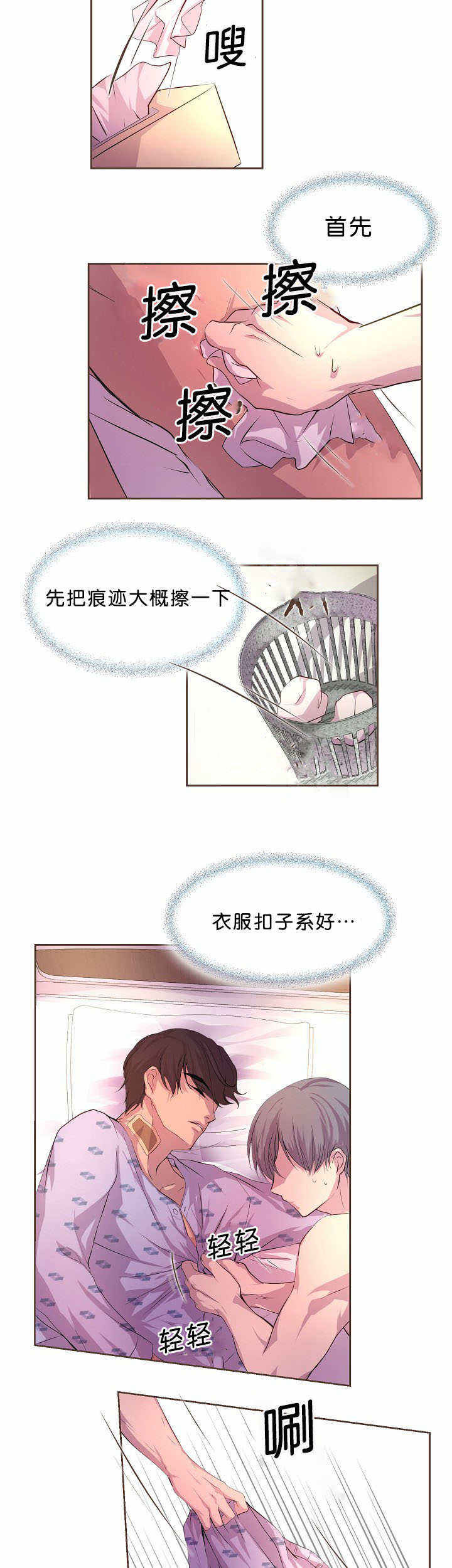升温毯 技术要求漫画,第35话2图