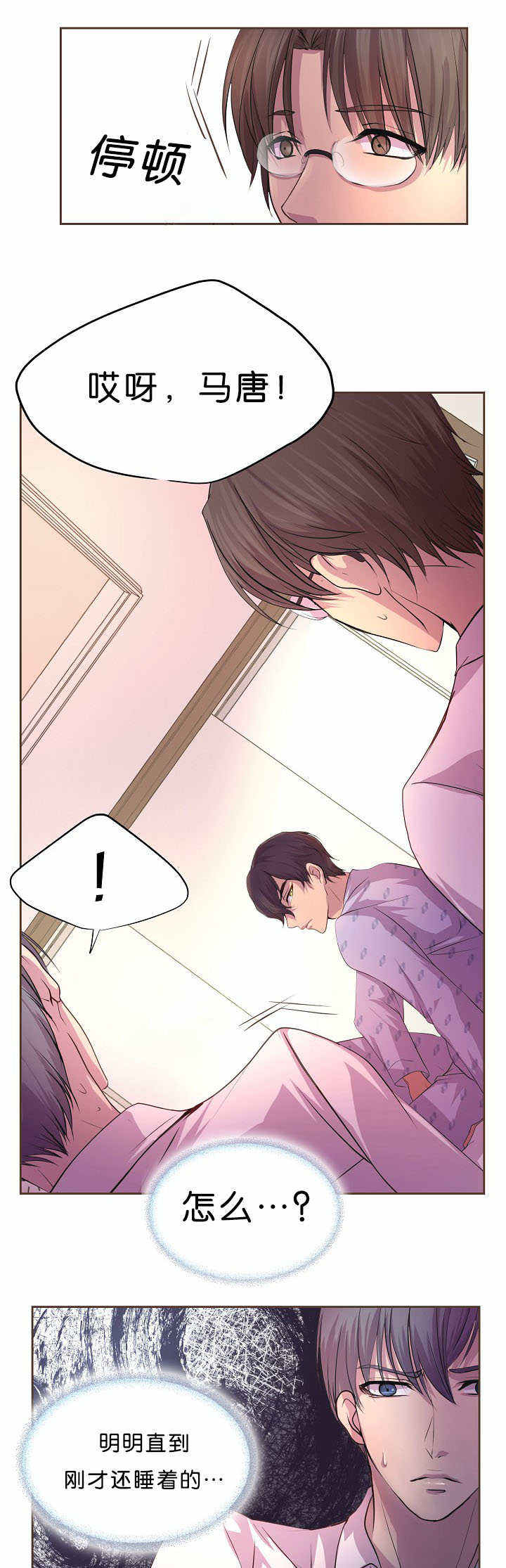 升温第二天好钓鱼吗漫画,第36话1图