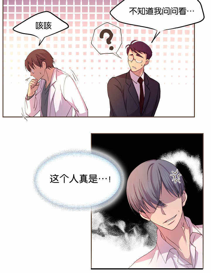 升温能治疗水霉病吗漫画,第43话4图