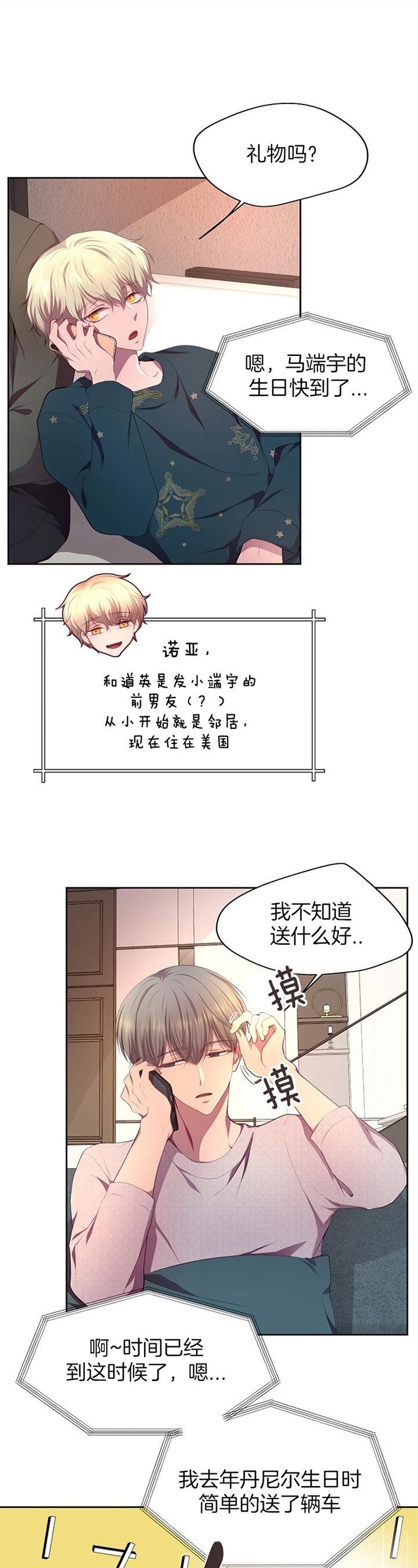 升温剂漫画,第178话1图