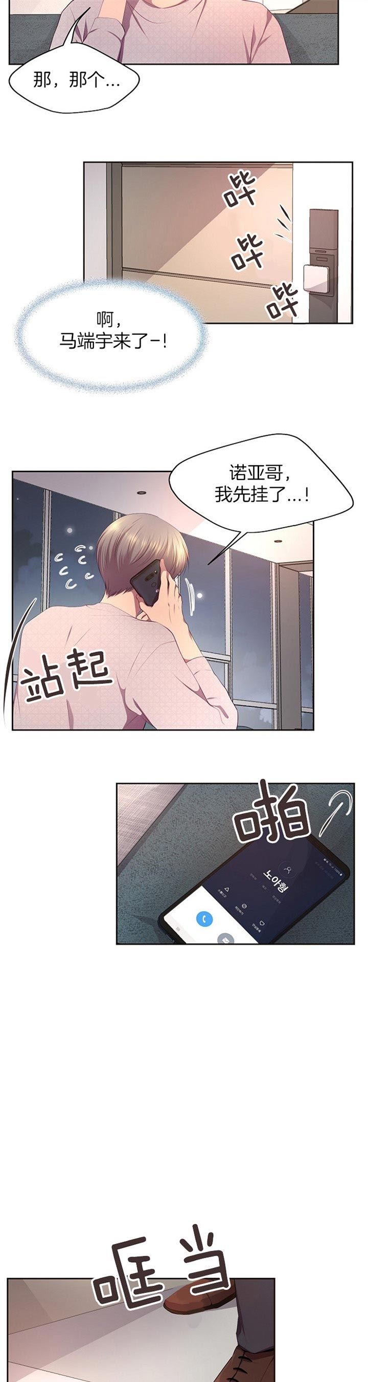 升温剂漫画,第178话5图