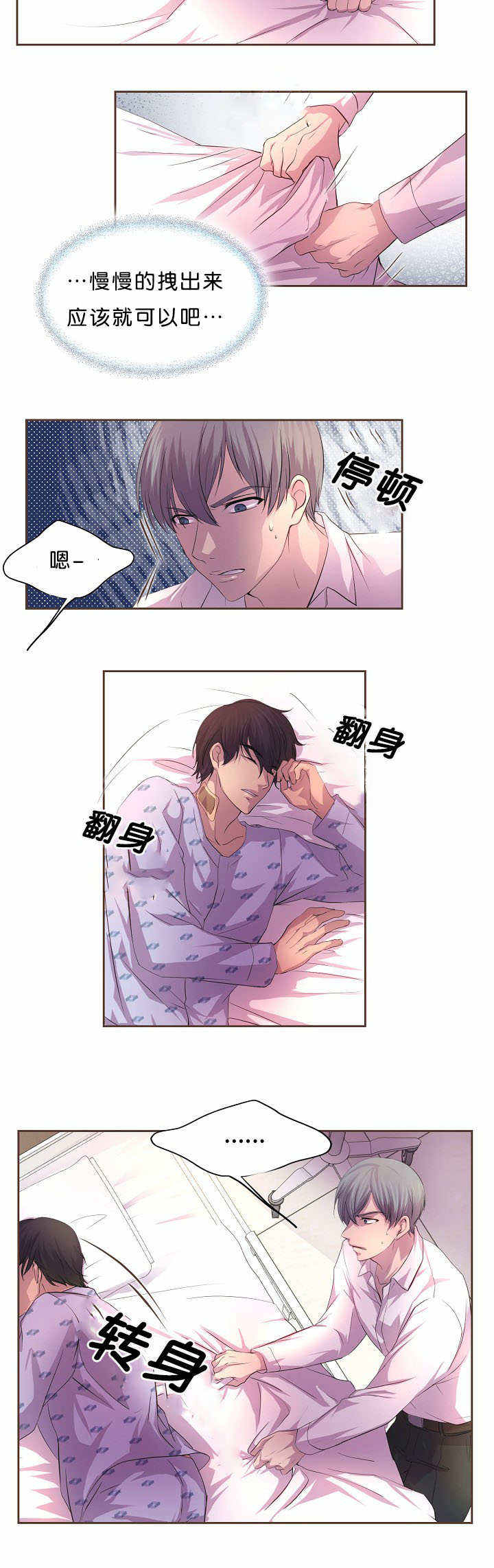 升温毯 技术要求漫画,第35话4图