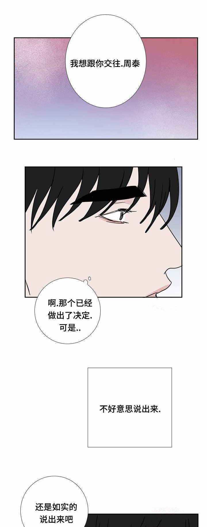 厌童症漫画,第50话5图