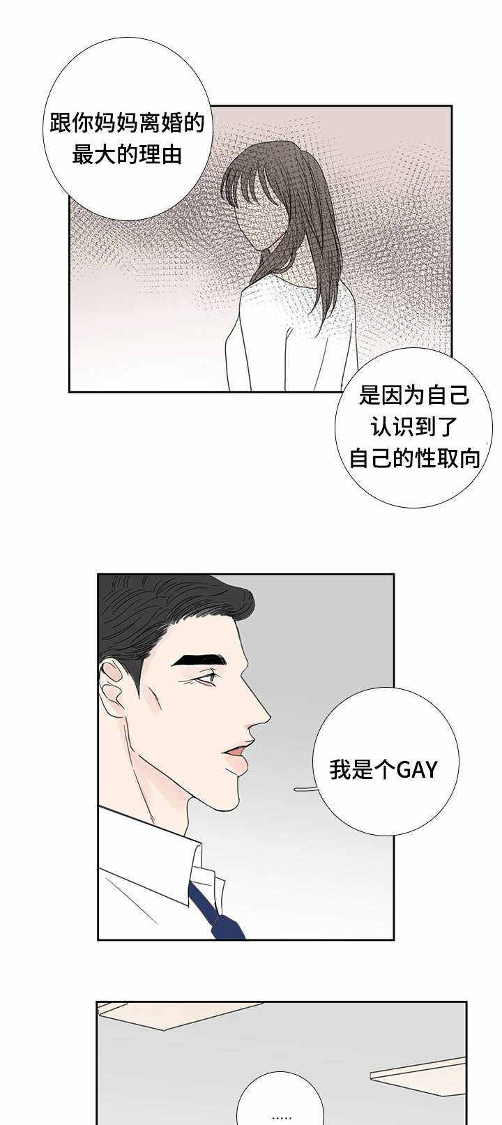 厌童症漫画,第29话1图
