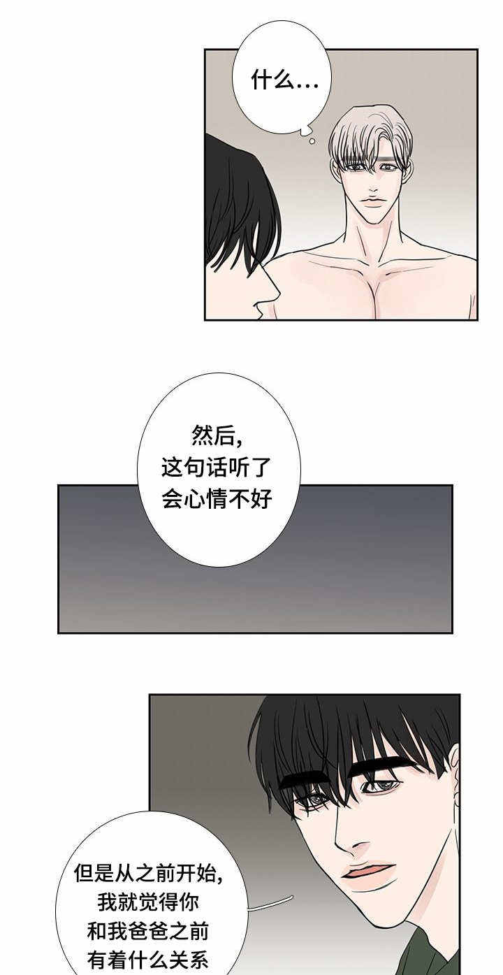 炎加阝是什么字漫画,第23话1图