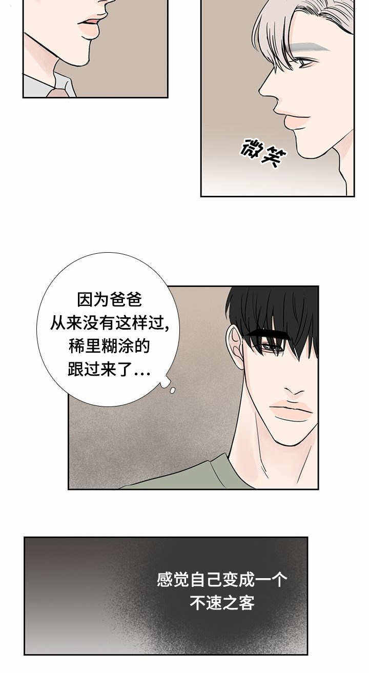 厌童症漫画,第24话3图