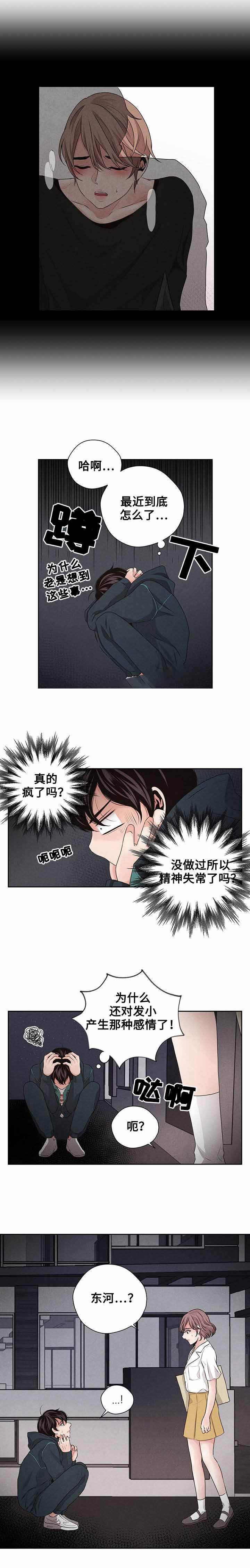 想你的夜歌词漫画,第21话3图