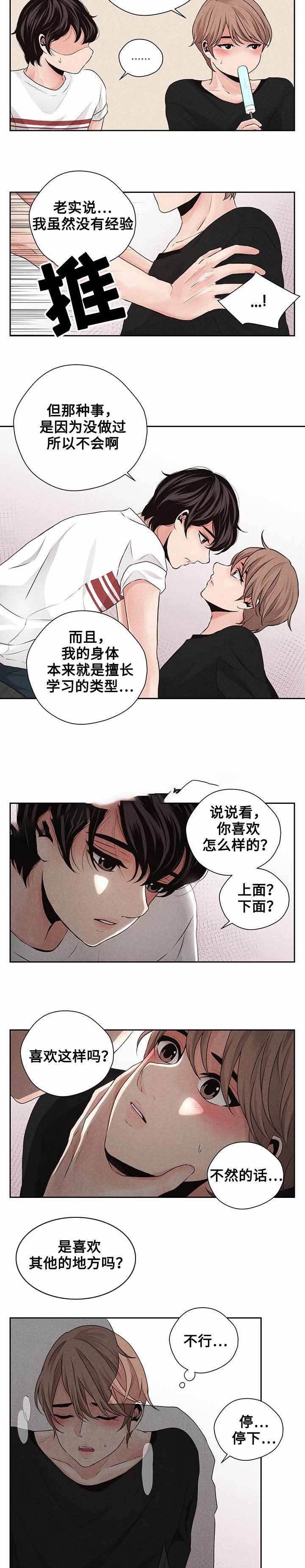 想你的时候问月亮广场舞完整版漫画,第20话2图