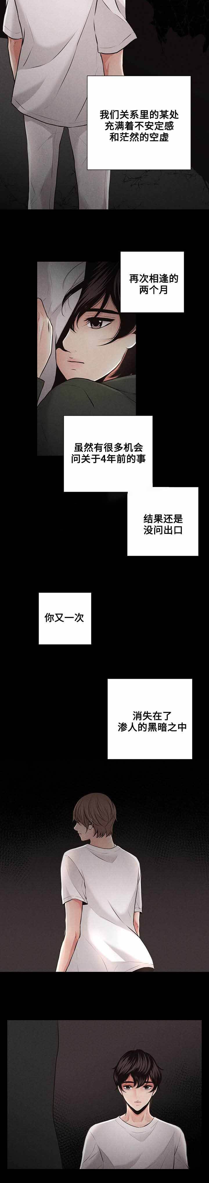 想你的季节吉他漫画,第9话2图