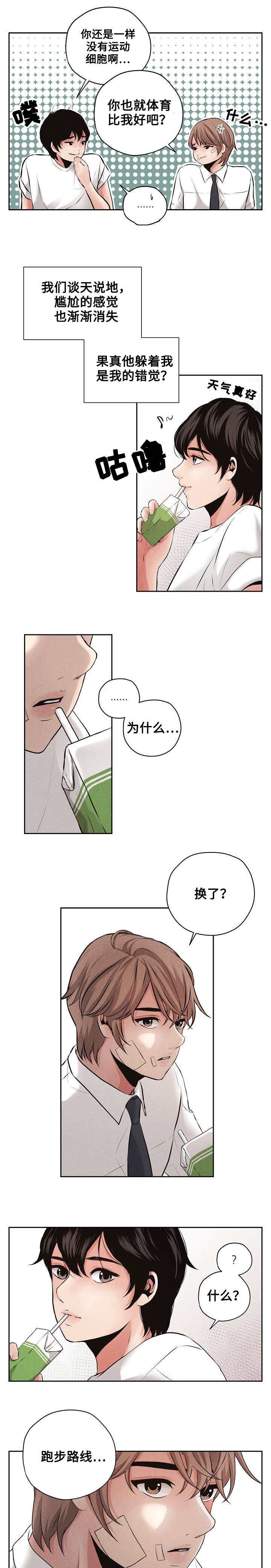 想你的季节男声磁性漫画,第2话4图