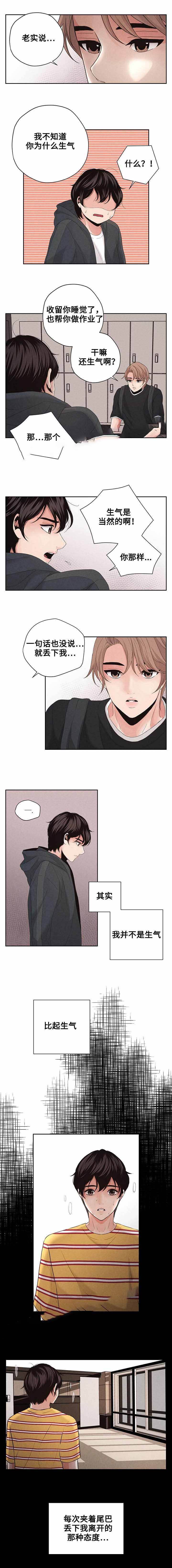 想你的季节更替漫画,第10话1图