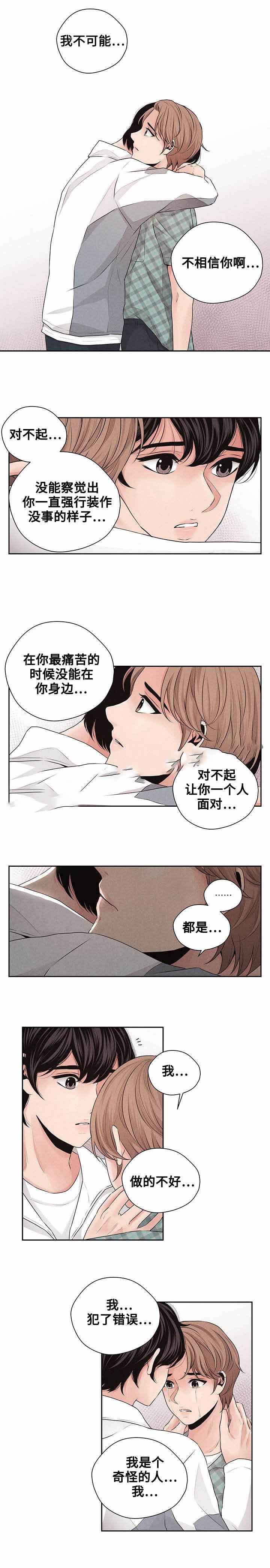 想你的夜我睡不着漫画,第27话4图